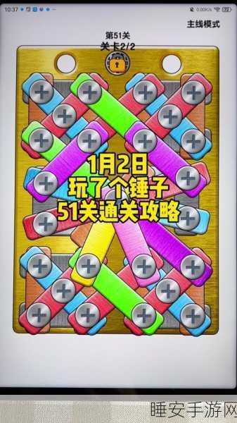 热门休闲闯关手游玩个锤子正版下载及精彩玩法解析