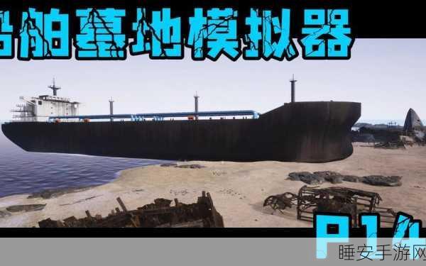船舶模拟2019震撼来袭，3D手游带你体验海上巨轮航行之旅