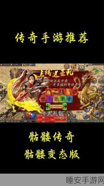 皇图超变高爆福利版震撼上线!魔幻传奇手游新体验等你来探索
