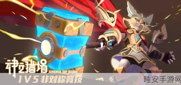 神之猎场正式版震撼上线!探索大型魔幻世界,开启史诗级冒险之旅