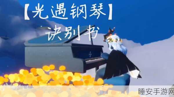 光遇,沉浸式恋爱冒险手游,邂逅真爱,共赴浪漫婚姻之旅