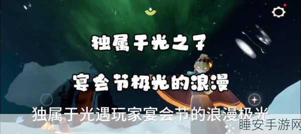 光遇,沉浸式恋爱冒险手游,邂逅真爱,共赴浪漫婚姻之旅