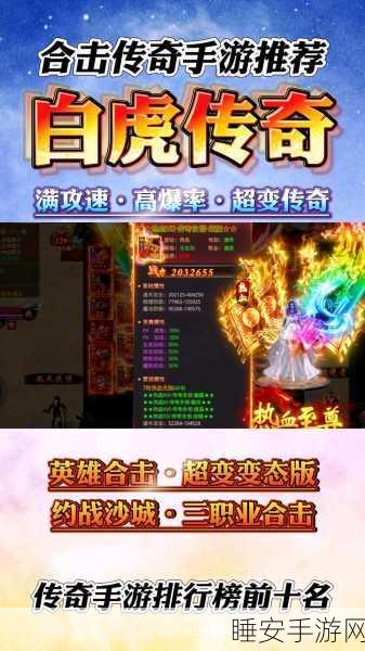 无双超变传奇手游震撼上线,带老虎宠物共闯传奇世界!