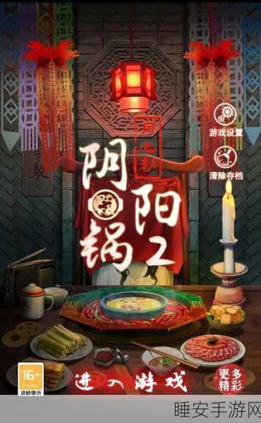 阴阳锅,沉浸式恐怖悬疑解谜,挑战你的心理极限!