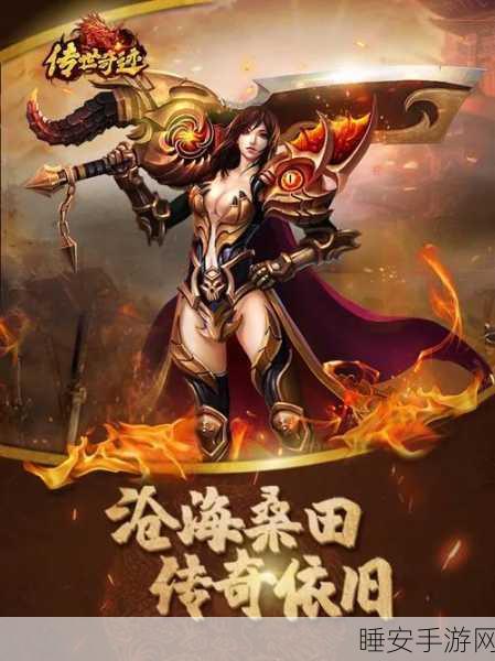 传世奇迹手游2022超变版来袭!三职业激战,探索无限可能