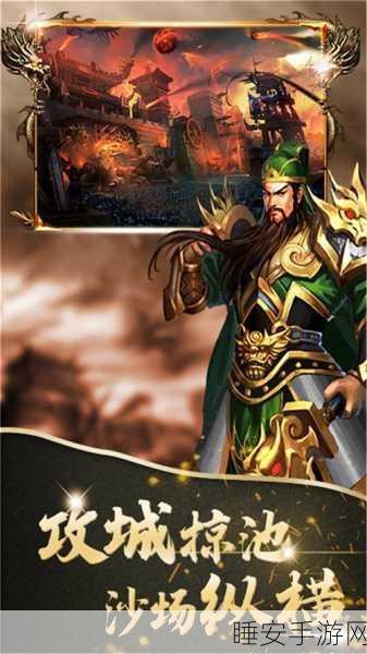 守卫主公V8版震撼上线!三国题材国产手游新巅峰