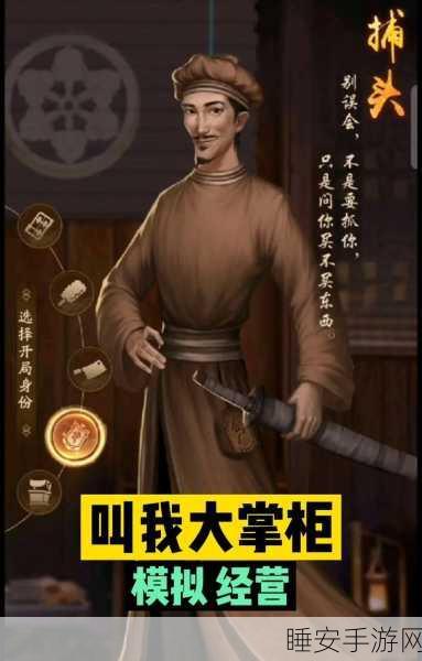 江湖小掌柜,角色扮演与经营完美结合,打造你的武侠商业帝国!
