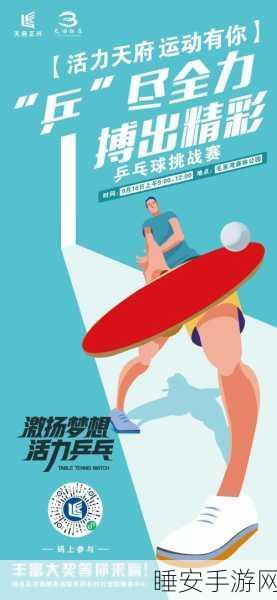 小人乒乓球大挑战,趣味横生的手机休闲游戏,下载即享竞技快感!