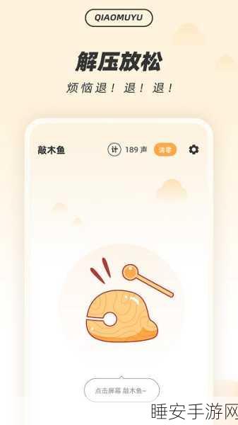 佛系小木鱼小游戏爆火,轻松解压新选择!