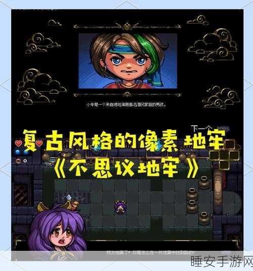 戈巴特尔冒险最新版震撼发布,像素地牢探险,挑战无限可能!