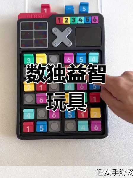 创新益智挑战来袭!智能数独方块拼图融合数独与拼图,开启脑力激荡新篇章