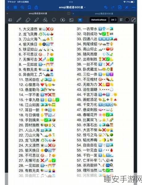 欢笑猜成语,挑战智慧极限,解锁成语闯关新乐趣!