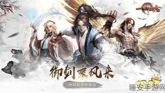 御剑修真手游新版本上线,回合制挂机修仙,开启你的仙侠之旅!