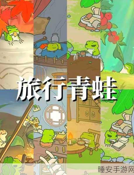 可爱爆棚!青蛙之旅模拟养成手游下载指南,探索萌宠青蛙的奇妙世界