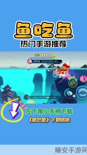 鱼吃鱼免费版震撼上线,策略与生存双重挑战,海洋霸主等你来争!