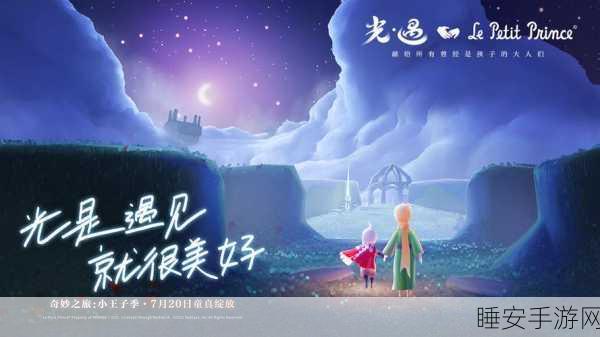 光遇国际服,探索治愈之旅,开启赚钱新篇章