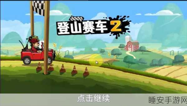 山地竞赛游戏震撼上线,经典赛车竞速,挑战极限山路!