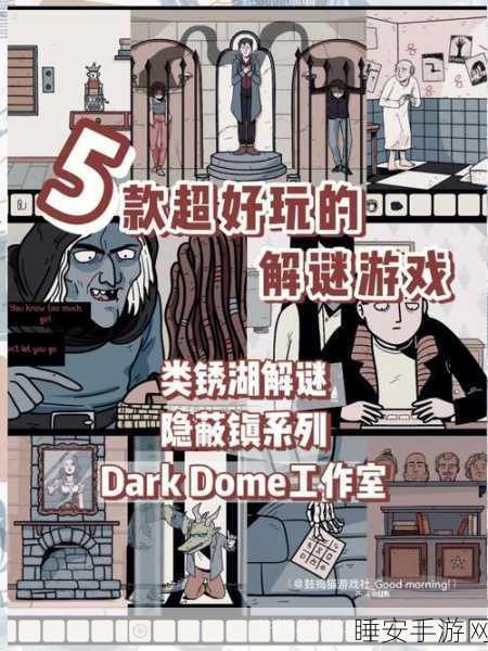 探索魔法世界,挑战智慧极限,魔法小分队解谜闯关手游全解析