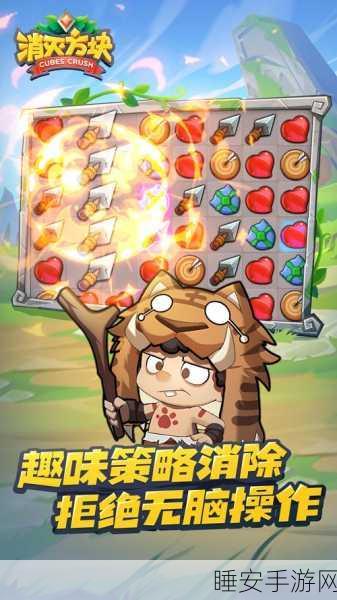消灭方块最新版震撼上线!畅享极致消除乐趣,休闲益智新选择!