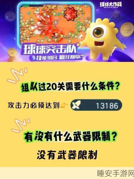 欢乐球球2震撼上线!全新休闲闯关手游,挑战你的反应极限
