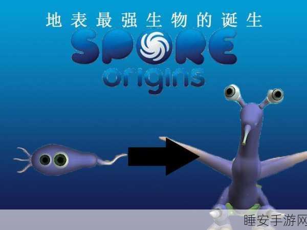 微生物吞噬进化之旅,生物孢子,吞噬进化手游深度解析