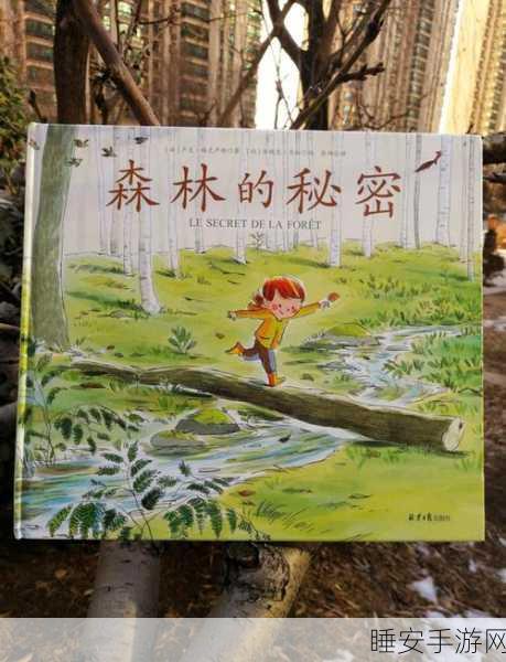 探索森林秘境,与森林的孩子共赴温馨治愈之旅——深度体验报告