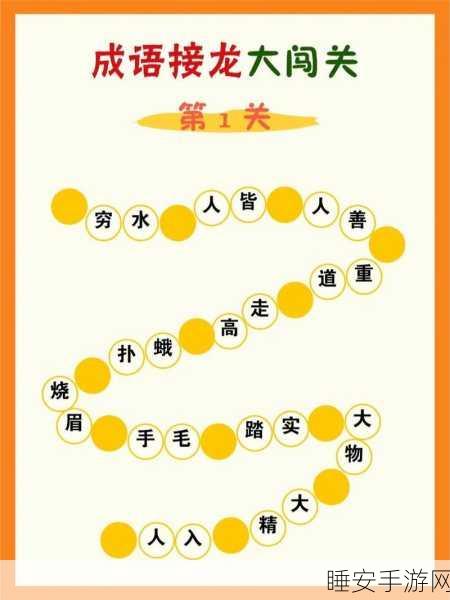 乐趣成语大挑战,全新休闲闯关游戏,智慧与趣味的完美碰撞!