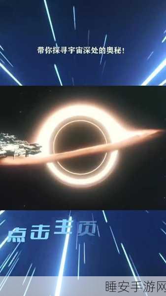 宇宙旅程安卓版震撼发布,开启星际穿越的科幻冒险之旅