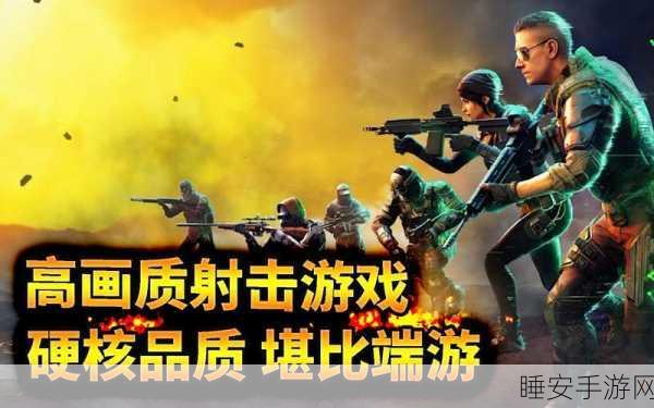 突变区2,逃逸最新版震撼发布,科幻射击手游新纪元!