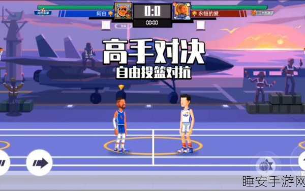 单挑篮球震撼来袭,独特1V1横版足球竞技手游,挑战你的极限操作!