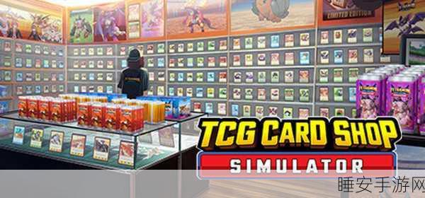 TCG卡牌商店模拟器,安卓平台上的经营与对战新体验