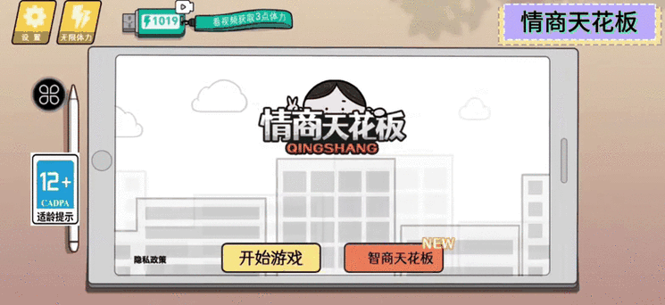 情商天花板2,解锁休闲益智冒险新篇章,下载即享精彩挑战