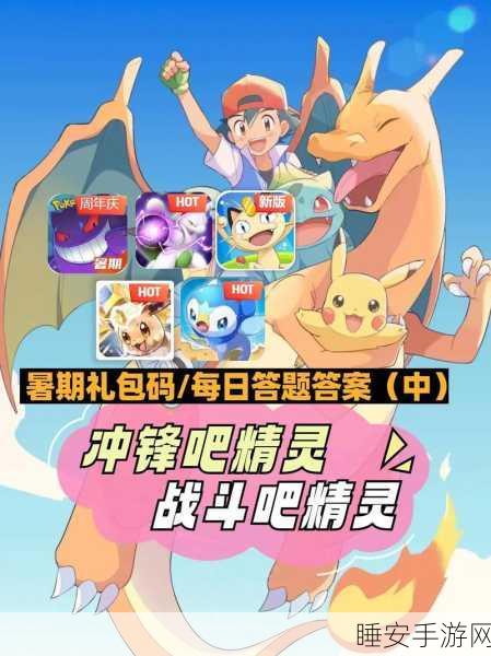 去吧皮卡丘手游震撼上线，全新神奇宝贝冒险之旅等你来战！
