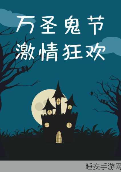 万圣节惊悚来袭!僵尸榨汁机万圣节特别版独家揭秘与下载指南