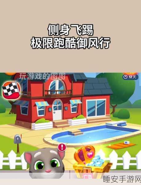 牛牛向前冲火爆上线!休闲跑酷新体验,挑战极限赢大奖
