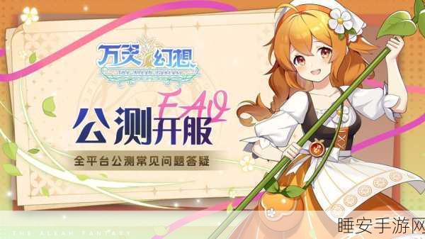 万灵幻想手游震撼上线,二次元美少女养成与冒险之旅等你来探索!