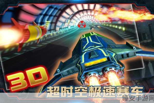 太空赛车,全新竞速体验,下载即享星际狂飙!