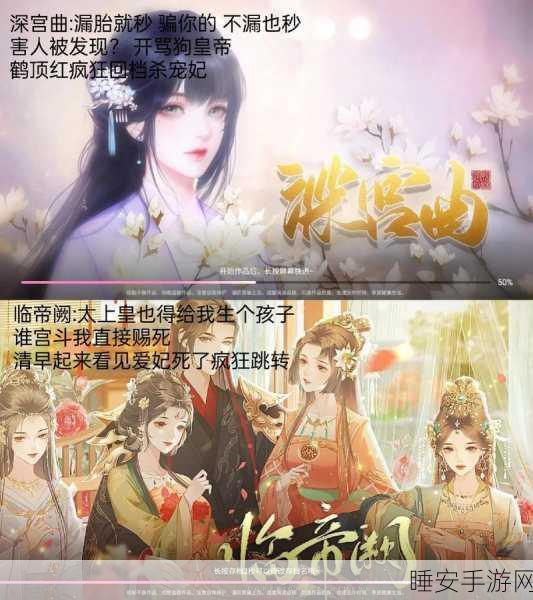 宫斗风云再起!易次元深宫曲下载指南,解锁多样剧情与游戏发展路径