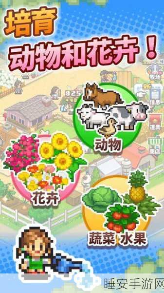 开罗像素牧场物语汉化版震撼发布,打造你的梦幻牧场帝国
