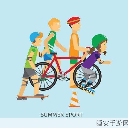 漫画夏季运动会火爆来袭!体验趣味满满的休闲竞技之旅