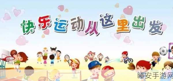 漫画夏季运动会火爆来袭!体验趣味满满的休闲竞技之旅