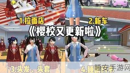 樱花高中模拟器,校园财富之旅——刷钱版深度解析与下载指南