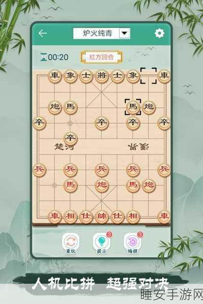 精美界面+AI强敌,这款中国象棋手游让你爱不释手!