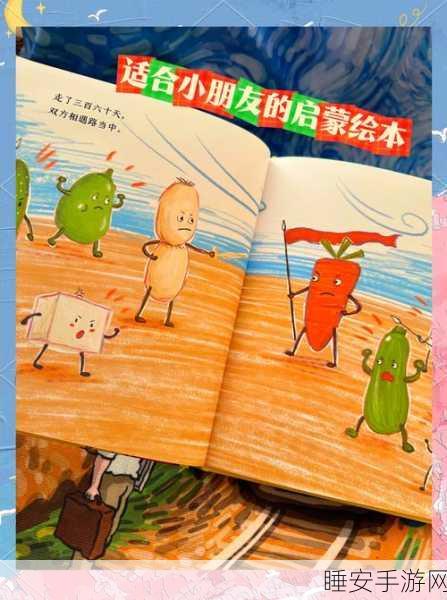 蔬菜游乐场火爆上线!探索趣味无穷的蔬菜益智冒险之旅