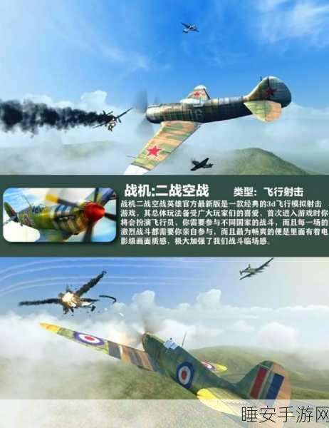 二战风云再起!小小飞机,空战英雄手游震撼来袭
