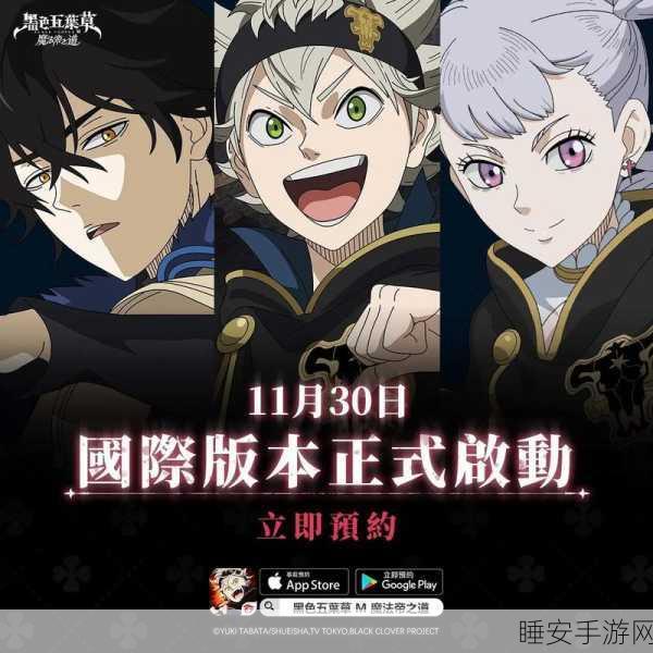 黑色五叶草,魔法帝之道手游震撼上线,重温经典漫画的冒险之旅!