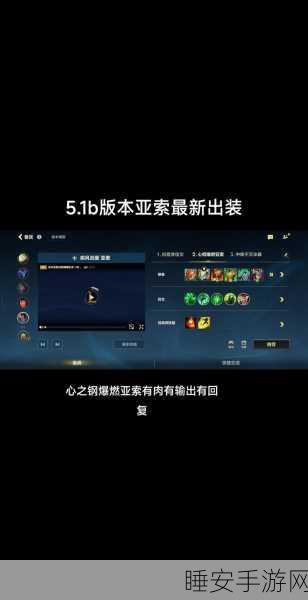 2024 亚索出装秘籍大揭秘