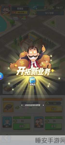 房地产巨头手游震撼上线,打造你的商业帝国,模拟经营新体验!