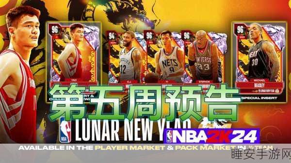 篮球总经理2k24震撼上线,打造你的NBA梦之队,亲历篮球经营巅峰