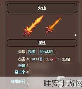 终极攻略,探秘最终幻想 7 重生火山剑的获取秘籍
